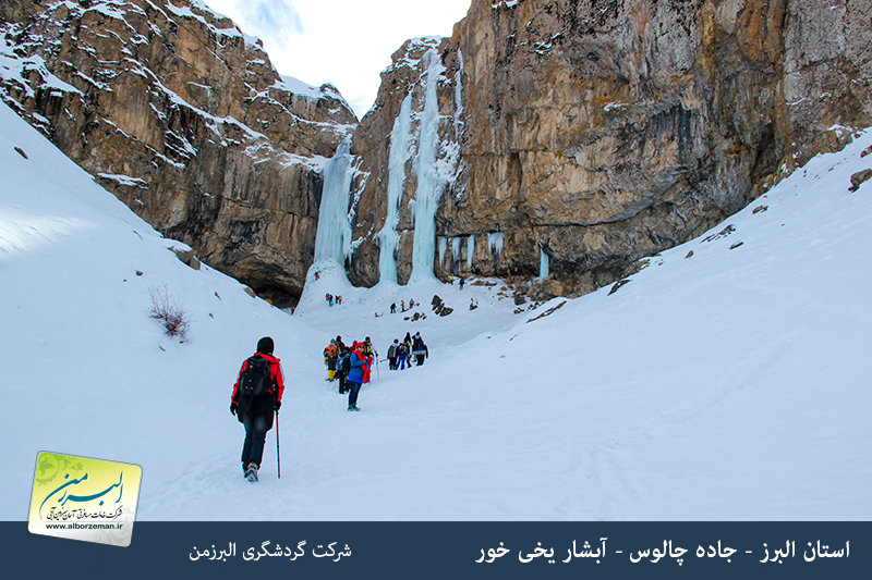 تور آبشار یخی خور