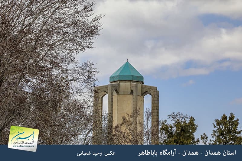 media/plg_solidres_experience/images/a944d66d3c976eb00f610c3263a377b1/hamedan/hamedangardi/Mausoleum-of-Baba-Taher-Hamedani01.jpg