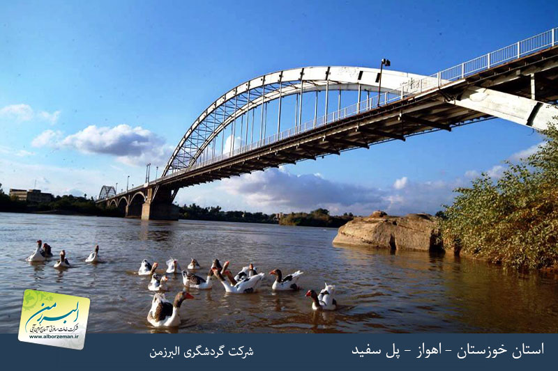 تور 4.5 روزه خوزستان